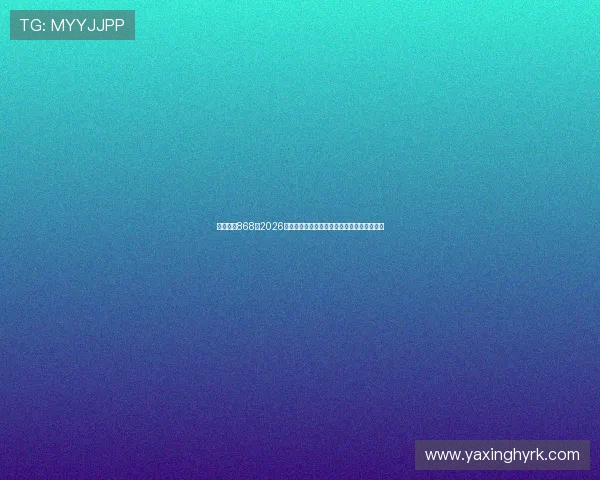 亚星官网868：2026世界杯赛场上的热门话题与球迷互动热点分析